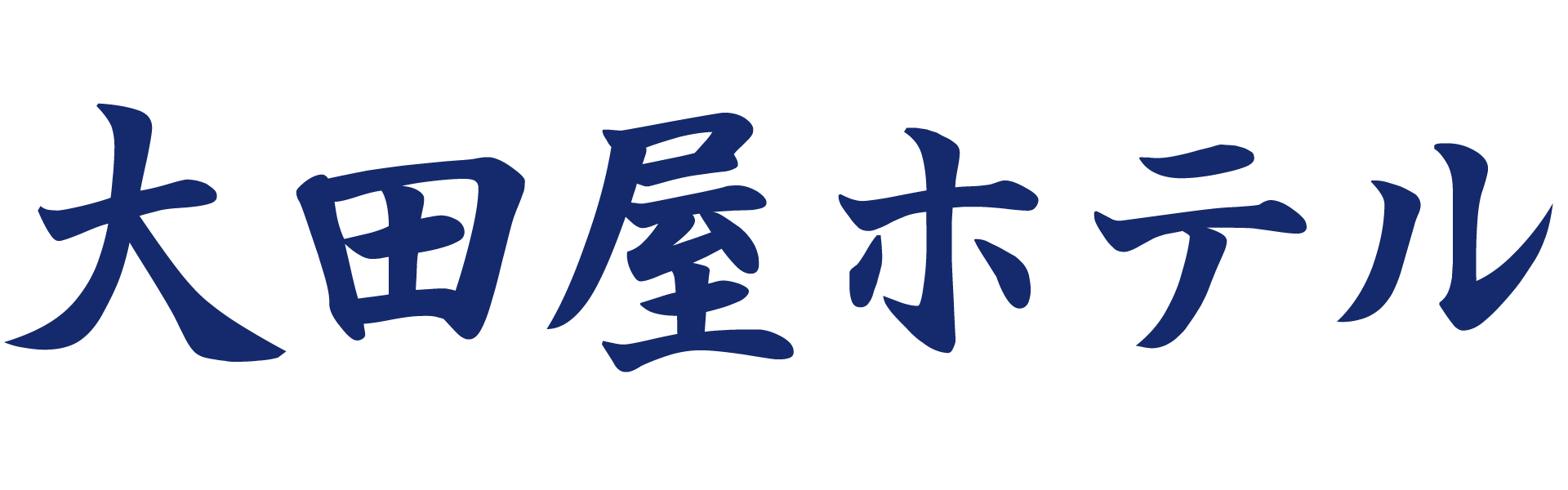 有限会社 大田屋ホテル